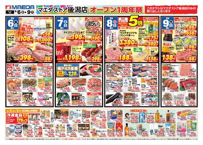 後潟店オープン1周年祭 うら