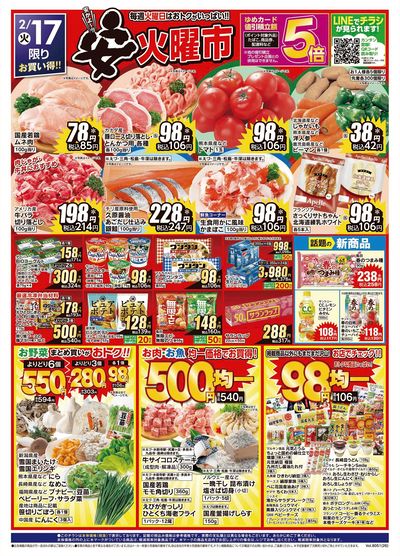 2/17号 安火曜市 オモテ