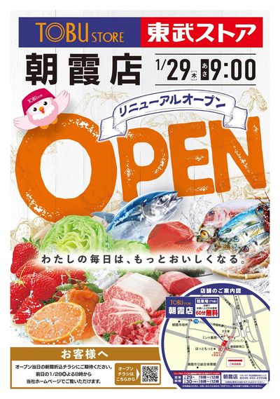 1/29(木)あさ9時 朝霞店リニューアルオープン!