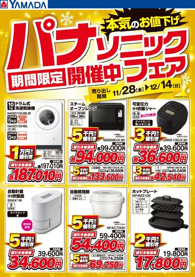 パナソニックフェア期間限定開催中!【洗濯機・調理家電】