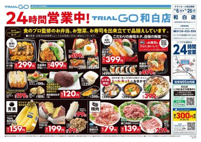 トライウェル 和白店_表