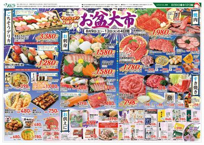 8月9日号 お盆大市 表
