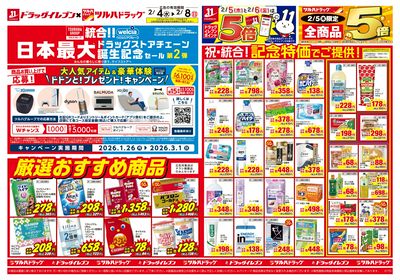 2/4~2/8 ツルハチラシ オモテ