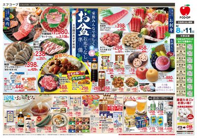 8/8~11 お盆おもてなし準備セール_オモテ