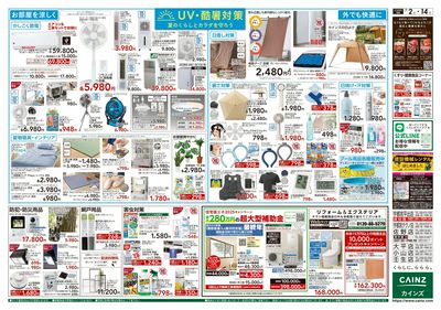 くらし応援 裏