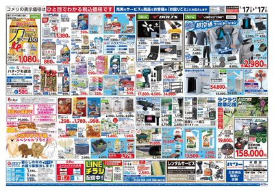 コメリパワー 7/17号 夏本番を楽しもう! ウラ