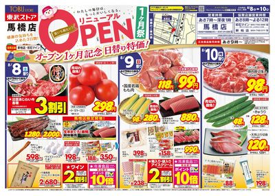 8/8-10のお買い得商品