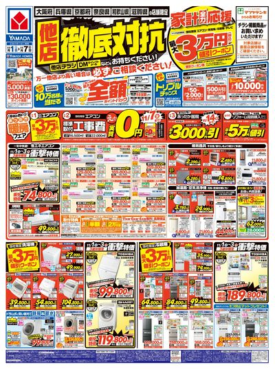 他店徹底対抗(おもて)