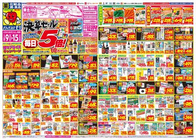 3/9~3/15チラシ オモテ
