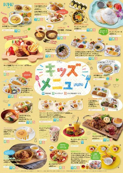 おこさま連れのパパ・ママに嬉しい!ペリエ千葉《キッズメニュー》紹介♪