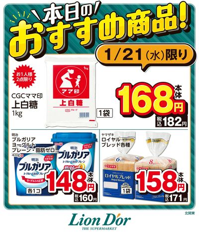 本日限りの日替わり商品!北関東