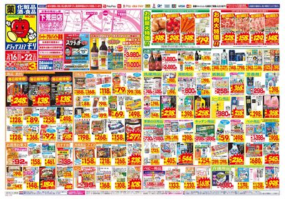 3/16~3/22チラシ オモテ