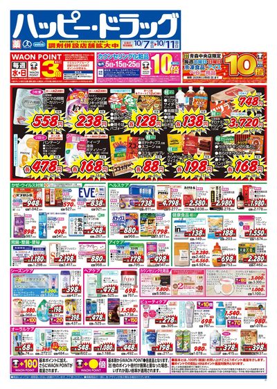 ハッピー・ドラッグ10月7日号:オモテ