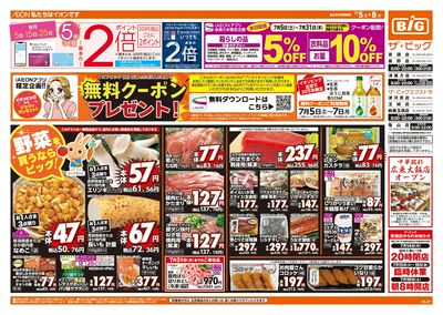 7/5週末チラシ(オモテ)