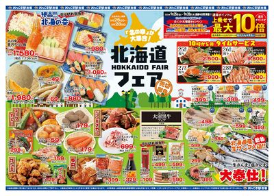 9/25北海道フェア(表面)