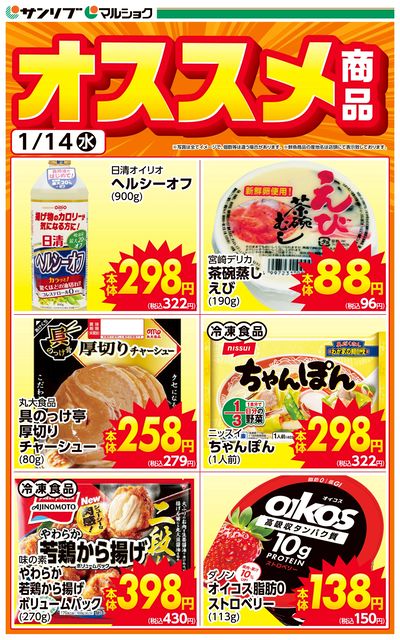 おすすめ商品-LW全店(広島以外)