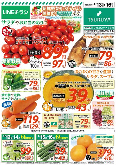 4/13~4/16 LINEチラシ