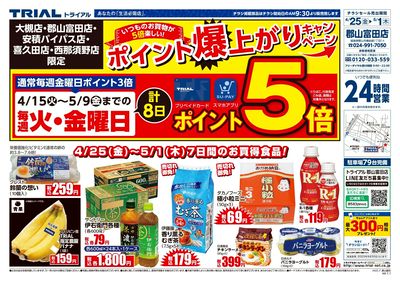 トライアル 郡山富田店_表