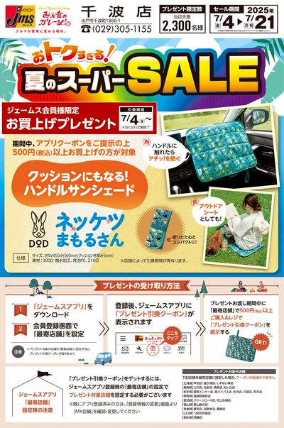 500円購買でDODコラボグッズプレゼント!