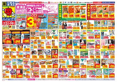 7/13~7/19チラシ オモテ