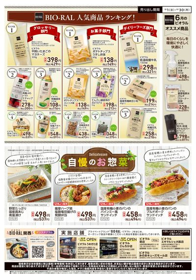 BIORAL PRESS6月号