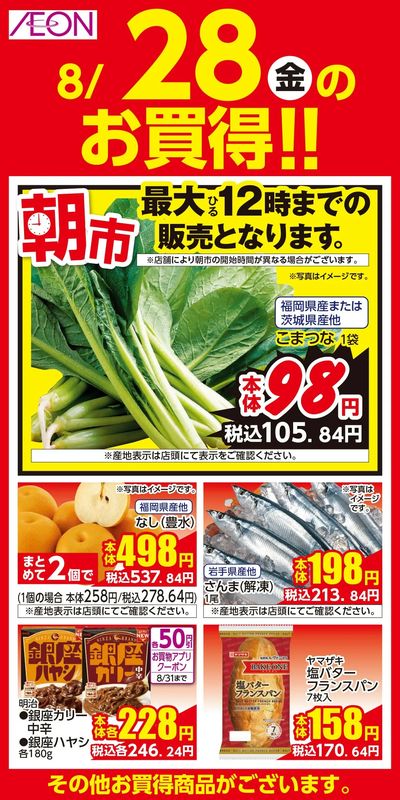 8/28号 ガチ推し宣言 日替わり 8/28日分