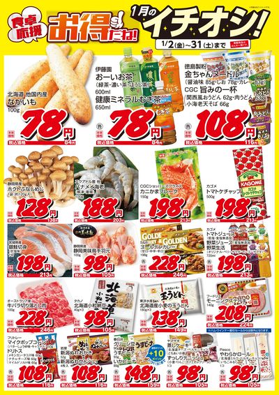 1月のイチオシ!