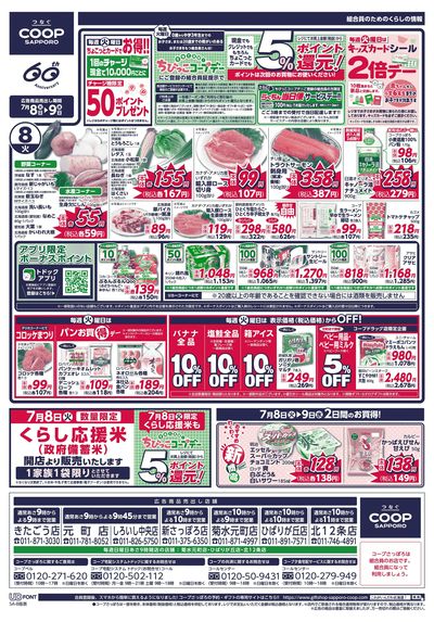 7/8号 オモテ