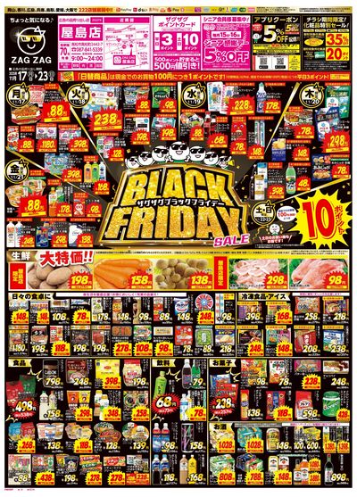 ブラックフライデー大感謝祭!