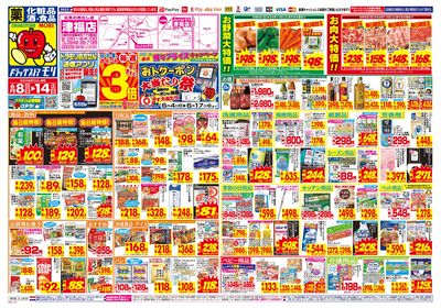 6/8~6/14チラシ オモテ