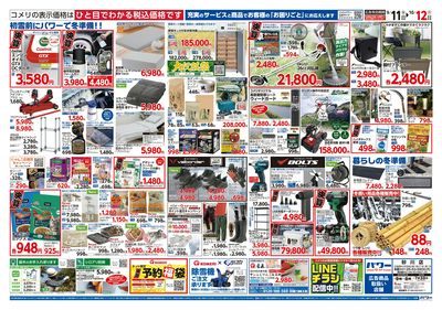 コメリパワー 9/11号 半期決算市 ウラ