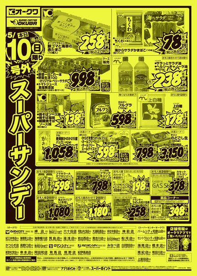 5月10日週末:うら