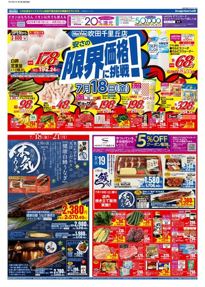 7/18号 MV吹田千里丘週間版