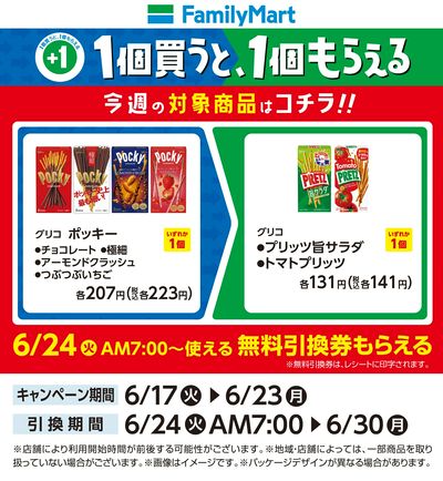【おトク】1個買うと1個もらえる/菓子①