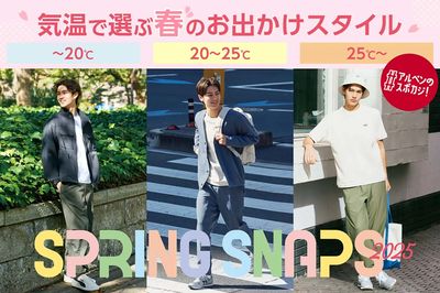 【気温で選ぶ春のお出かけスタイル SPRING SNAPS MENS #アルペンのスポカジ!】