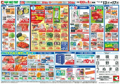 8/13(木)~お盆のご馳走【裏面】