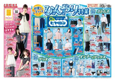 ひんやり特集