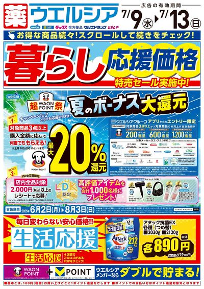 7月9日号