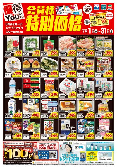 7/1会員様価格