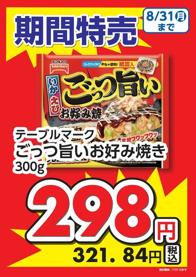 7月冷凍食品ポスター②お好み焼き