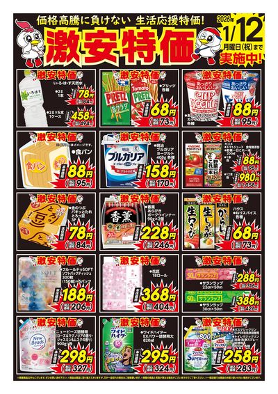 激安特価実施中!