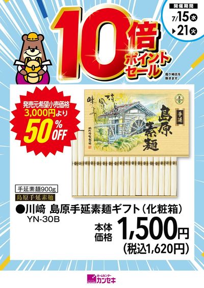 川﨑島原手延素麺ギフト(化粧箱)