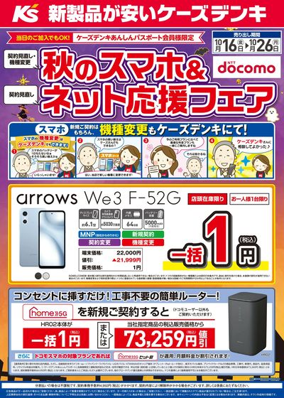 秋のスマホ&ネット応援フェア