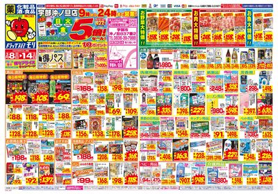 3/8~3/14チラシ オモテ