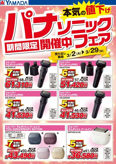 パナソニックフェア開催中!【シェーバー】