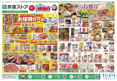 9/14号チラシ:オモテ