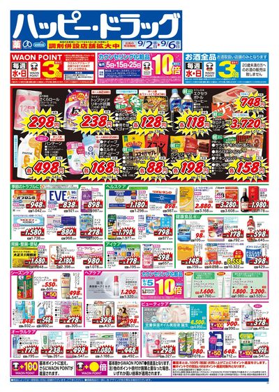 ハッピー・ドラッグ9月2日号:オモテ