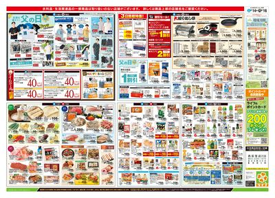 6/14号 笑顔を贈ろう!父の日
