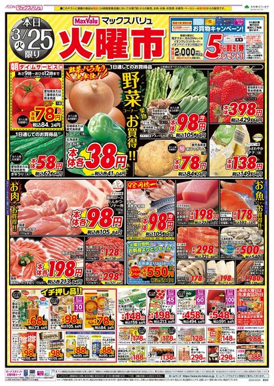 3/25号火曜市:オモテ