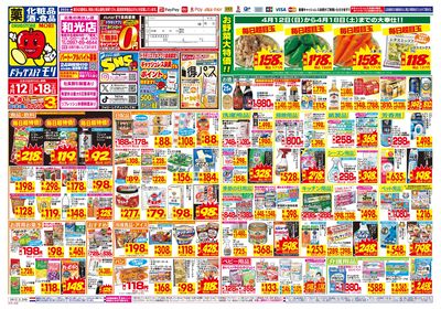 4/12~4/18チラシ オモテ
